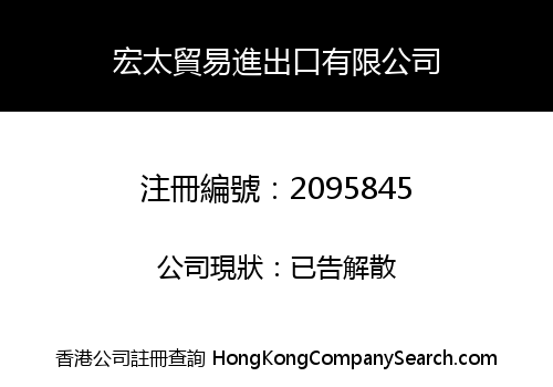 Hongtai Trade Import And Export Co., Limited