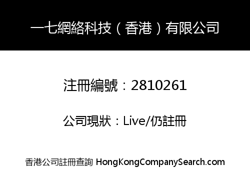 17 Network Technology (HK) Limited