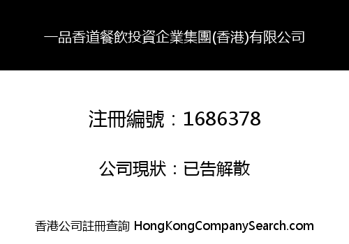YI PIN XIANG DAO CATERING INVESTMENT ENTERPRISE GROUP (HK) LIMITED