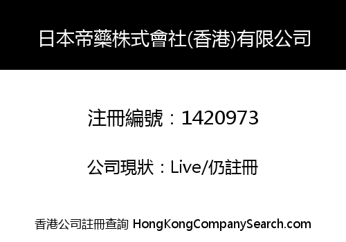 JAPAN DHE INTERNATIONAL (HK) LIMITED