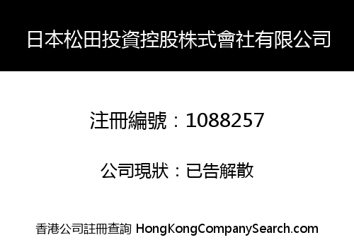 JAPAN SONG TIAN INVESTMENT HOLDING COMPANY LIMITED
