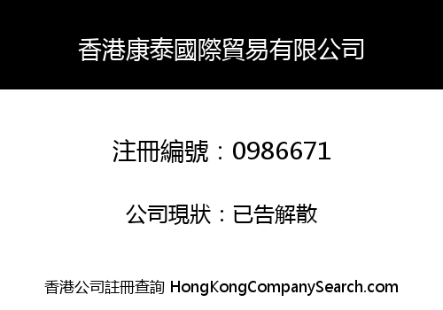 HONGKONG KANGTAI INTERNATIONAL TRADING LIMITED