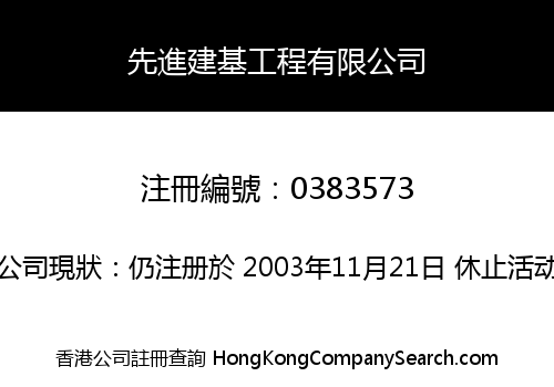 ADVANCE EQUIPMENT & ENGINEERING COMPANY LIMITED