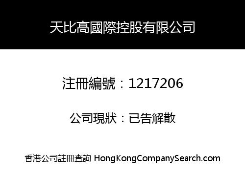 SKY IS THE LIMIT INTERNATIONAL HOLDINGS LIMITED