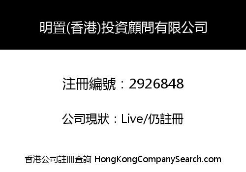 Wise Home (Hong Kong) Investment Advisors Company Limited