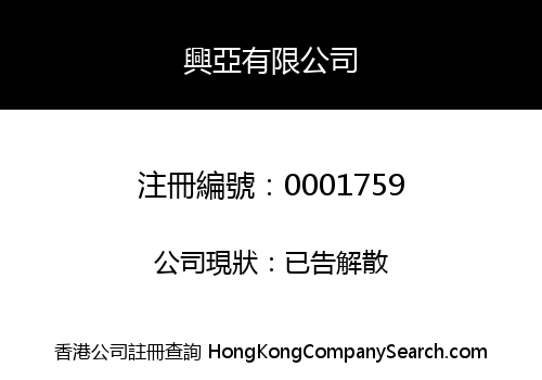 HING AH COMPANY, LIMITED -THE-