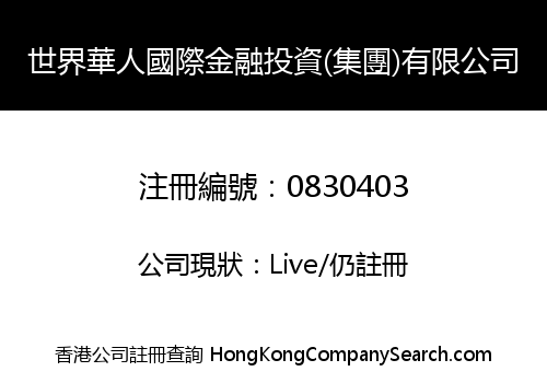 WORLD CHINESE INTERNATIONAL INVESTMENT HOLDINGS LIMITED -THE-