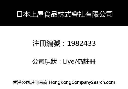 Japan Shangwu Food Co., Limited