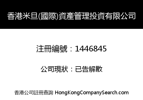 HONG KONG MIDAN (INTERNATIONAL) ASSET MANAGEMENT& INVESTMENT LIMITED