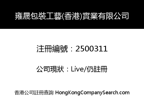 Yongsheng Packaging (Hongkong) Industrial Limited