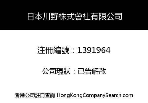 JAPAN KAWANO COMPANY LIMITED