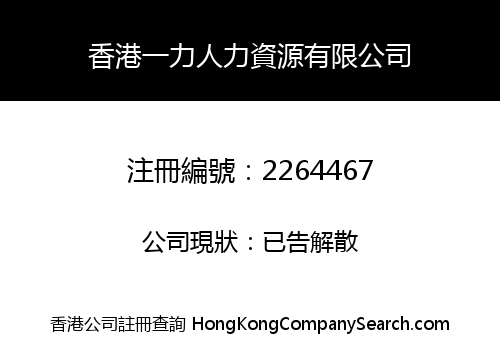 HONGKONG YIREN HUMAN RESOURCES LIMITED