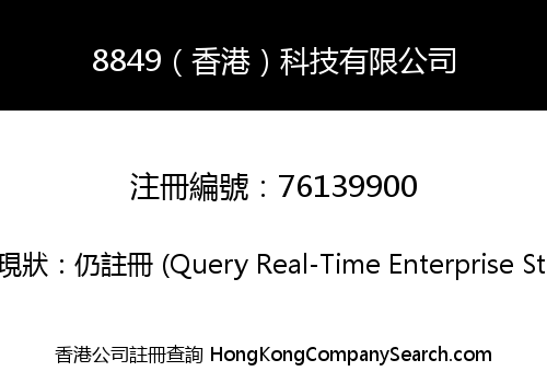 8849 (Hong Kong) Technology Co., Limited