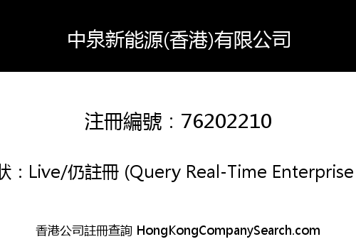 ZHONG QUAN ENERGY (HK) LIMITED