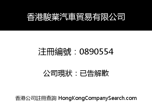 HONG KONG JUN YE MOTOR TRADING LIMITED