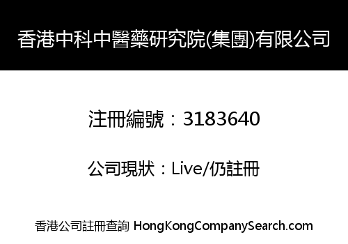 HK CHINESE MEDICINE RESEARCH INSTITUTE (GROUP) CO., LIMITED