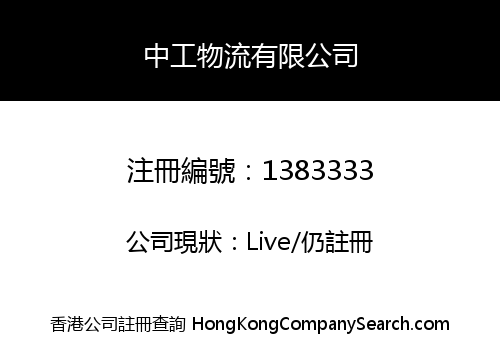 NCL Logistics Group Co., Limited