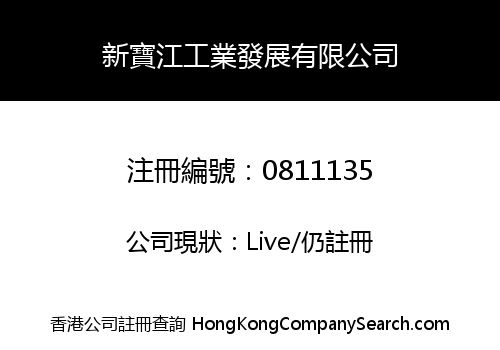 SUN PO KONG INDUSTRIAL DEVELOPMENT LIMITED