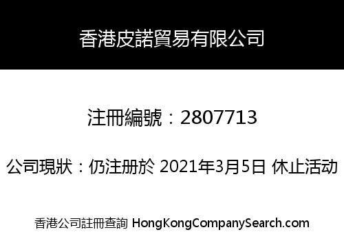 HongKong Pinuo Trading Co., Limited