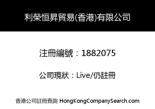 LIRONGHENGSHENG TRADING (HK) LIMITED