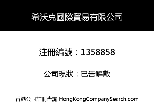 Sea Work International Trading Co., Limited