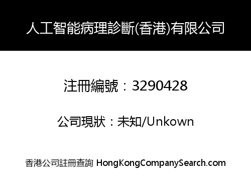 AI Pathological Diagnosis (HK) Company Limited
