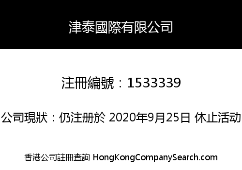 KINGTAI INTL LIMITED