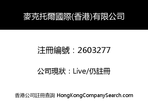 MACTOOL INTERNATIONAL (HONG KONG) COMPANY LIMITED