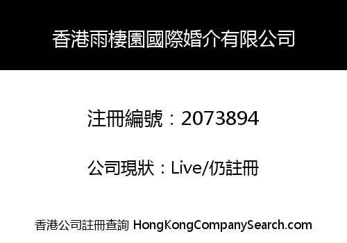 HONGKONG YUXIYUAN INTERNATIONAL MARRY INTRODUCE LIMITED