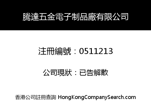 EXCELLENCE METAL ELECTRONIC MANUFACTORY LIMITED