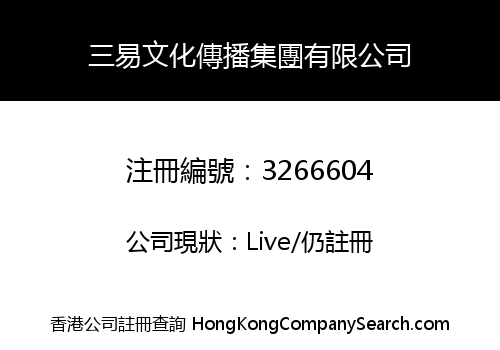 三易文化傳播集團有限公司