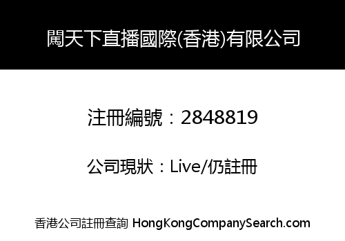 Chuang's Live Broadcasting International (HK) Co., Limited