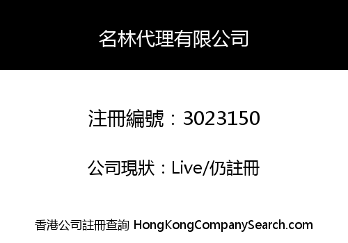 MING LAM AGENCY LIMITED