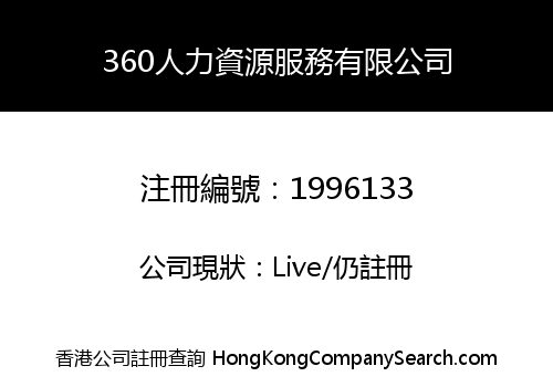 360 HUMAN RESOURCES COMPANY LIMITED