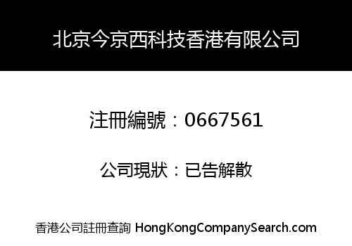 BEIJING JJINGXI TECHNOLOGY HONG KONG CORP. LIMITED