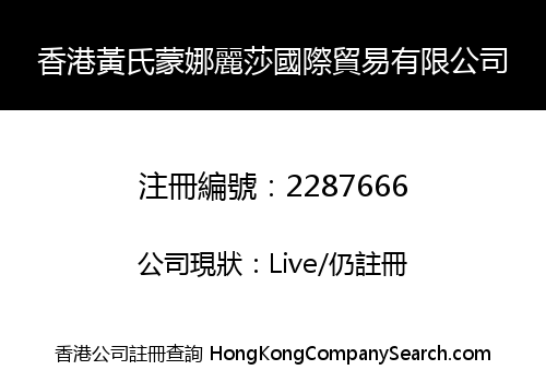 HONGKONG MR.HUANG MONA LISA INTERNATIONAL TRADE CO., LIMITED