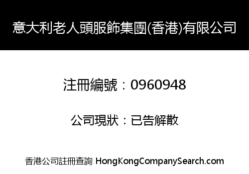 ITALY LAORENTOU DRESS GROUP (HK) LIMITED