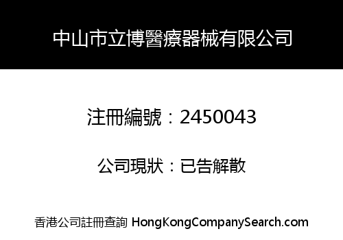 Zhongshan Leborn Medical Company Limited