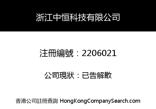Zhe Jiang Zhong Heng Technology Co., Limited
