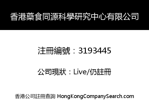 Hong Kong Drug And Food Homology Sciences Research Centre Limited