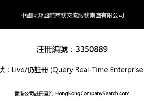 China Tongbang International Business Service Group Limited