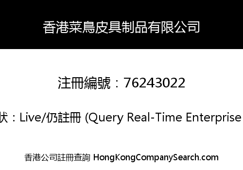 Hong Kong Cai Niao Leather Product Company Limited