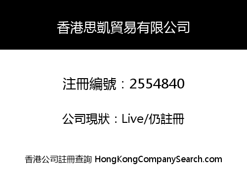 HONGKONG SIKAI TRADING LIMITED