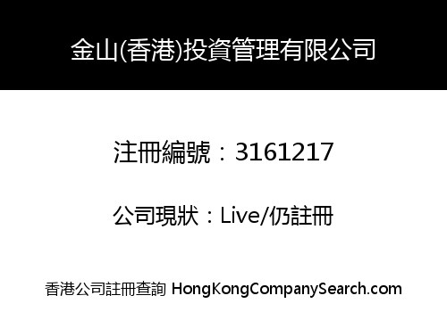 Golden Hill (HK) Investment Management Co., Limited