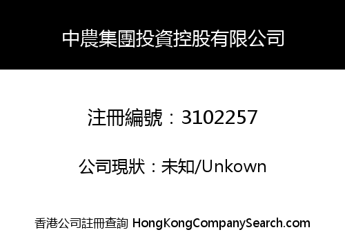 Zhongnong Group Investment Holding Limited
