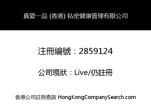 TRUE LOVE (HK) PRIVATE HEALTH MANAGEMENT CO., LIMITED