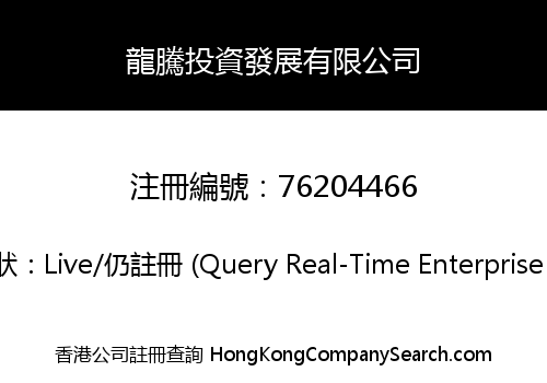 DRAGON WAY INVESTMENT DEVELOPMENT LIMITED