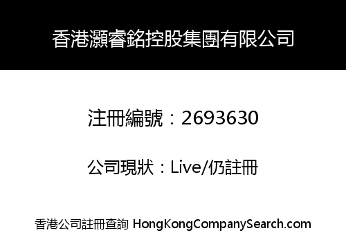 HONGKONG HAO RUI MING HOLDING GROUP CO., LIMITED