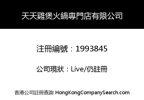 Sky Hotpot Restaurant Limited