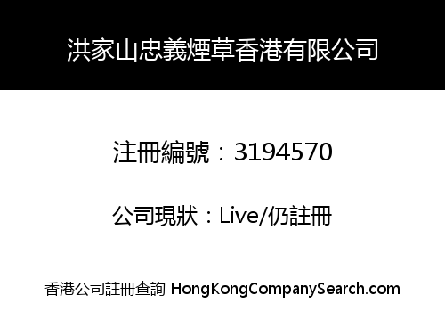 Hongjiashan Zhongyi Tobacco Hong Kong Co., Limited
